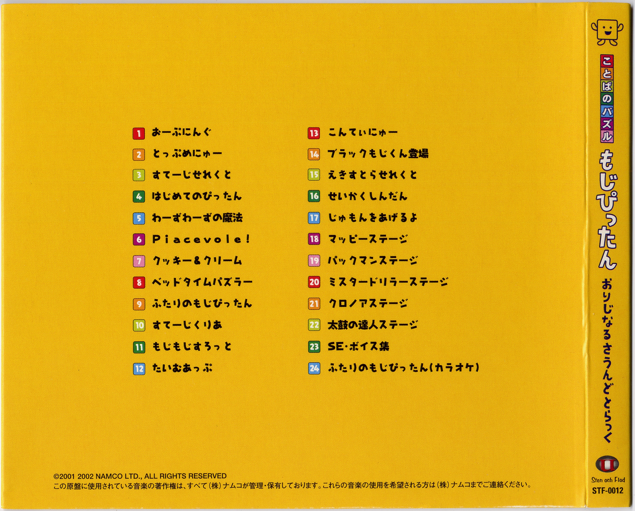 Kotoba no Puzzle Mojipittan Original Soundtrack (2003) MP3